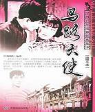 马路天使电影